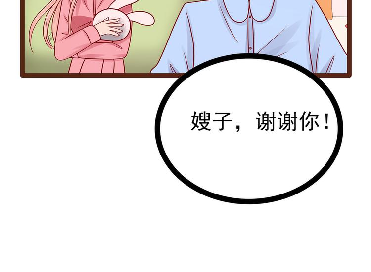 《宠妻狂魔我的冥王殿下》第115话牛奶里下毒？ 第47页