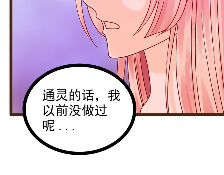 《宠妻狂魔我的冥王殿下》第115话牛奶里下毒？ 第4页