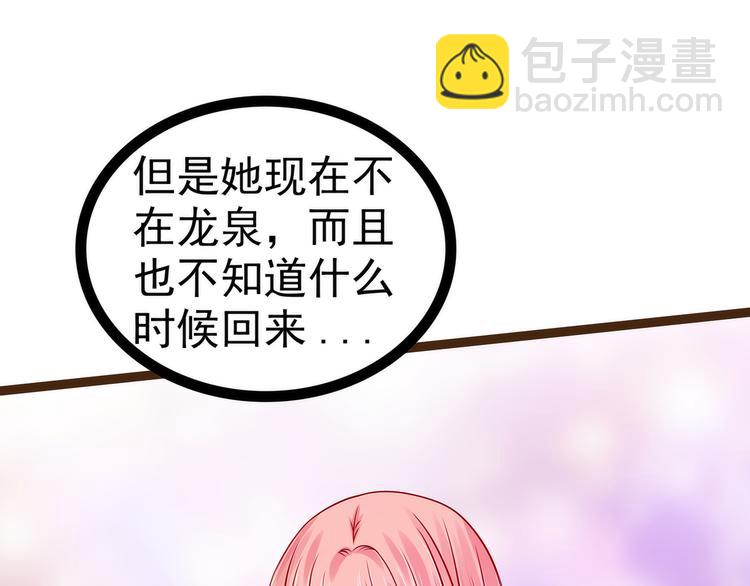 《宠妻狂魔我的冥王殿下》第115话牛奶里下毒？ 第9页
