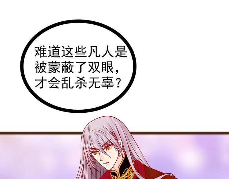 《宠妻狂魔我的冥王殿下》第117话宝贝被吵醒了！ 第20页