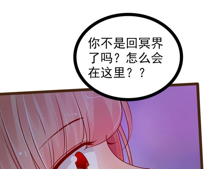 《宠妻狂魔我的冥王殿下》第117话宝贝被吵醒了！ 第40页