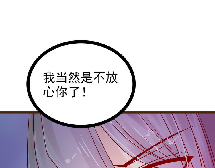 《宠妻狂魔我的冥王殿下》第117话宝贝被吵醒了！ 第43页