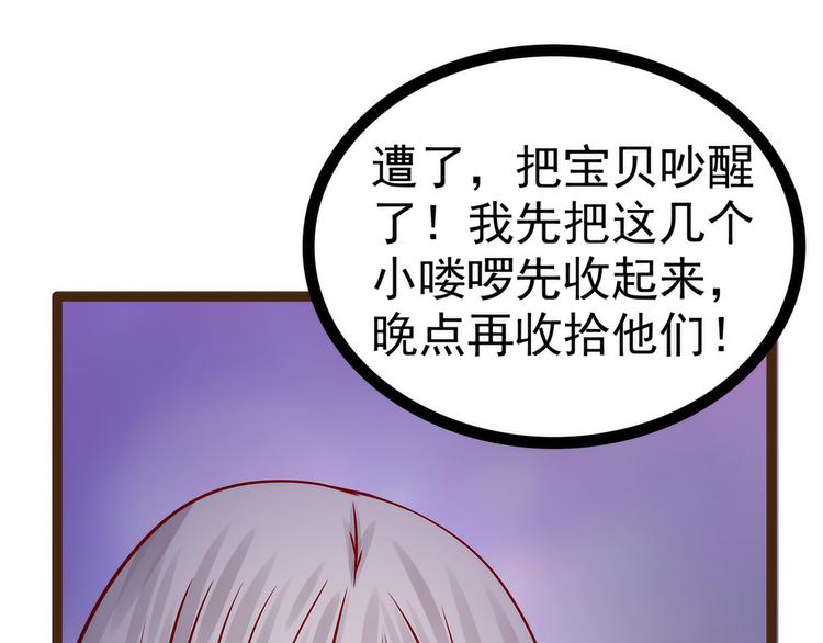 《宠妻狂魔我的冥王殿下》第117话宝贝被吵醒了！ 第9页