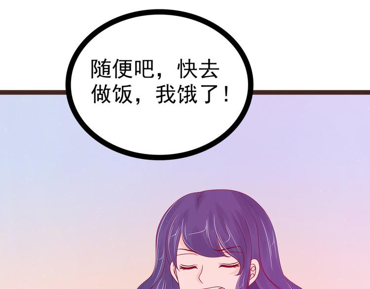 《宠妻狂魔我的冥王殿下》第114话可以通灵吗？ 第20页