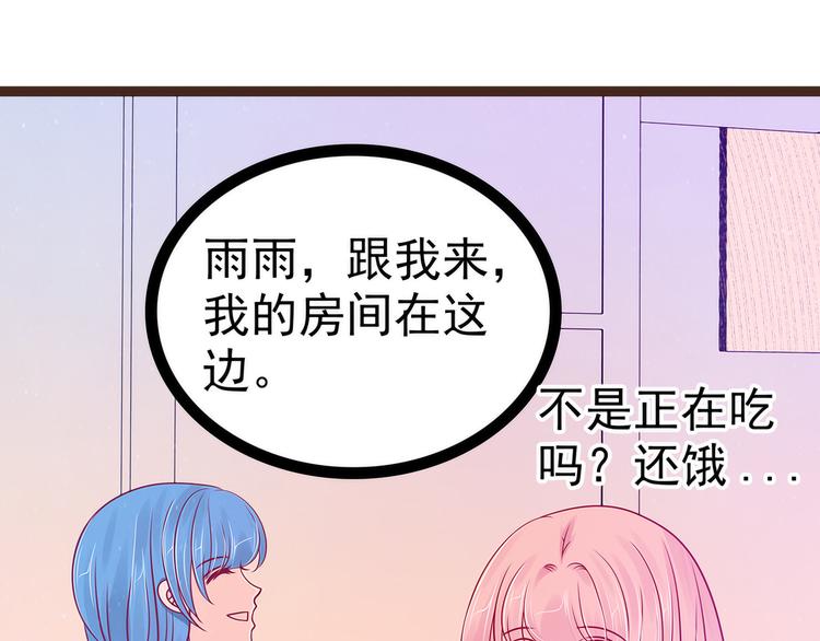 《宠妻狂魔我的冥王殿下》第114话可以通灵吗？ 第26页
