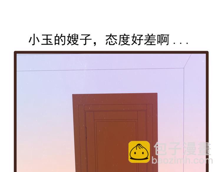《宠妻狂魔我的冥王殿下》第114话可以通灵吗？ 第29页