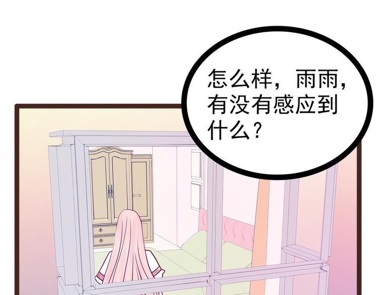 《宠妻狂魔我的冥王殿下》第114话可以通灵吗？ 第32页