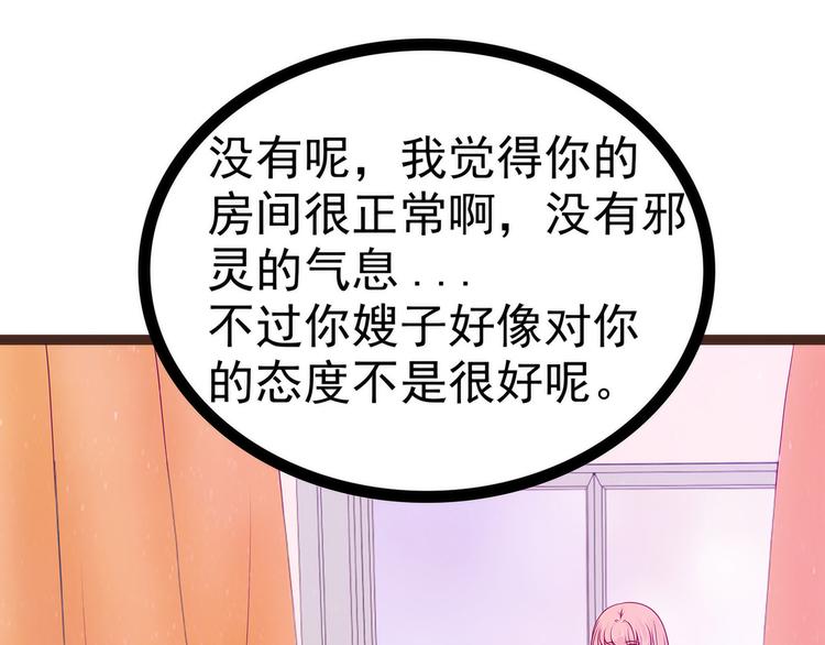《宠妻狂魔我的冥王殿下》第114话可以通灵吗？ 第35页