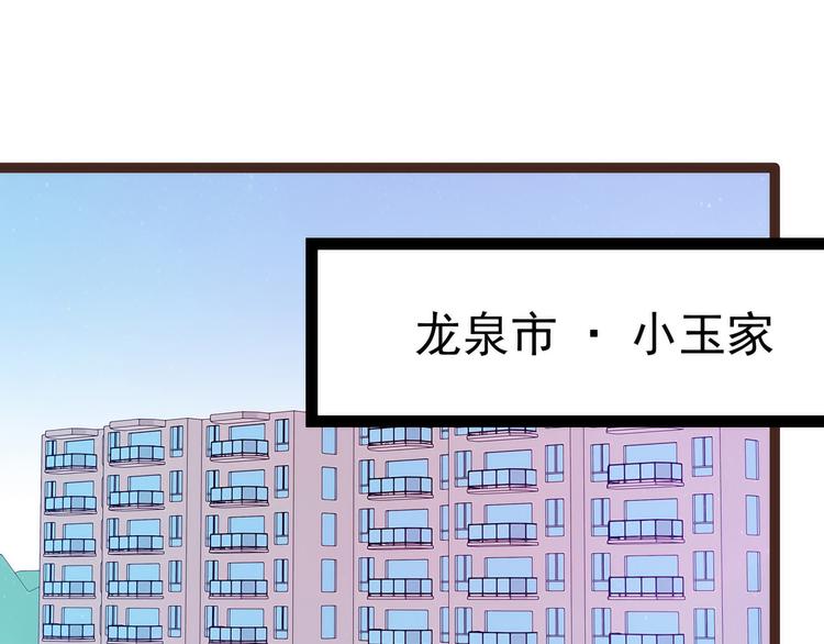 《宠妻狂魔我的冥王殿下》第114话可以通灵吗？ 第3页