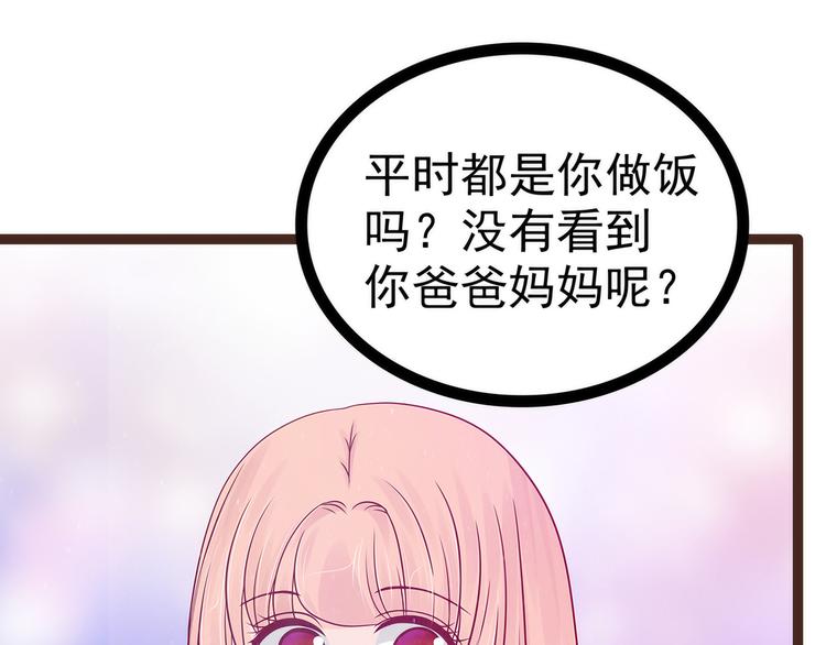 《宠妻狂魔我的冥王殿下》第114话可以通灵吗？ 第44页