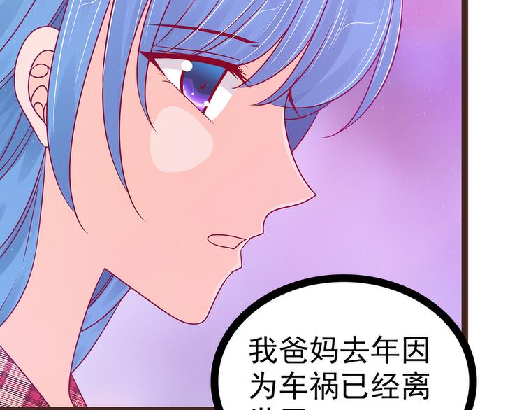 《宠妻狂魔我的冥王殿下》第114话可以通灵吗？ 第48页