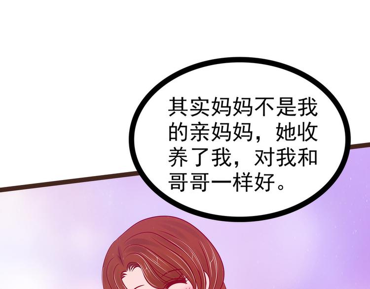 《宠妻狂魔我的冥王殿下》第114话可以通灵吗？ 第50页