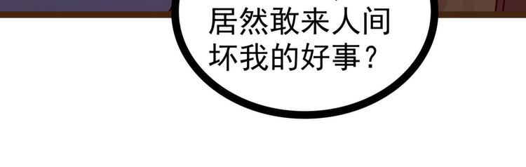 《宠妻狂魔我的冥王殿下》第120话有我在你休想动他！ 第10页