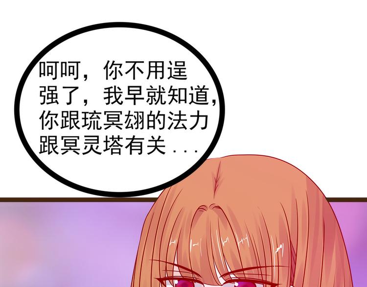 《宠妻狂魔我的冥王殿下》第120话有我在你休想动他！ 第14页