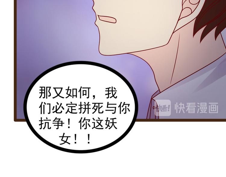 《宠妻狂魔我的冥王殿下》第120话有我在你休想动他！ 第21页