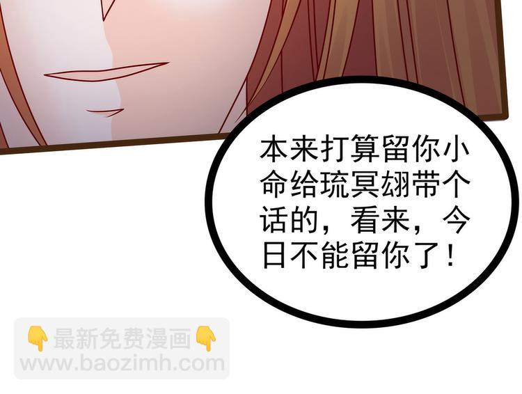 《宠妻狂魔我的冥王殿下》第120话有我在你休想动他！ 第24页