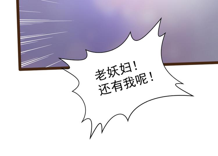 《宠妻狂魔我的冥王殿下》第120话有我在你休想动他！ 第26页