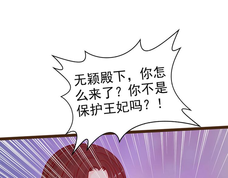 《宠妻狂魔我的冥王殿下》第120话有我在你休想动他！ 第33页