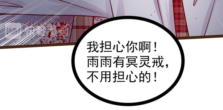 《宠妻狂魔我的冥王殿下》第120话有我在你休想动他！ 第35页