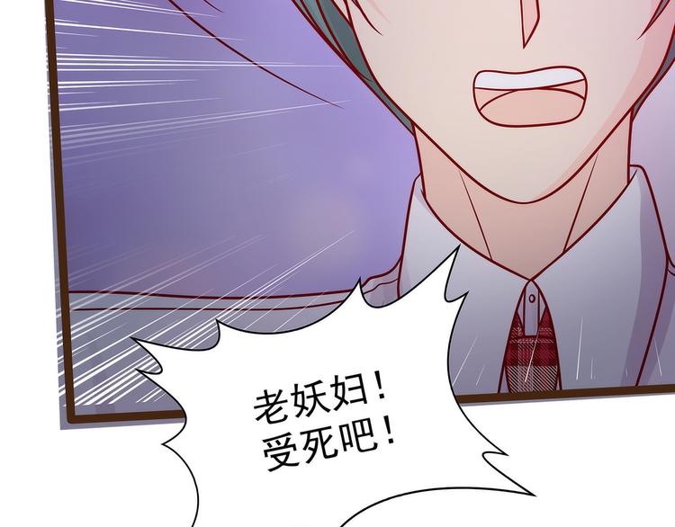 《宠妻狂魔我的冥王殿下》第120话有我在你休想动他！ 第37页
