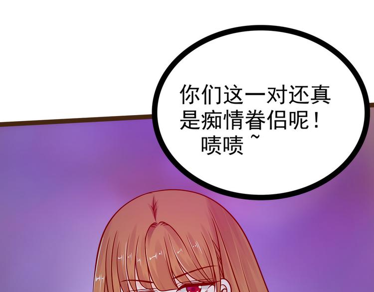 《宠妻狂魔我的冥王殿下》第120话有我在你休想动他！ 第39页