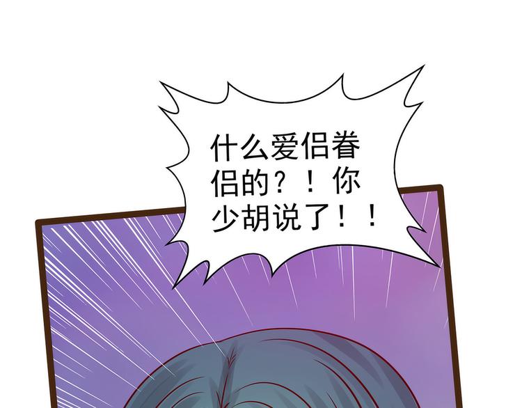 《宠妻狂魔我的冥王殿下》第120话有我在你休想动他！ 第42页