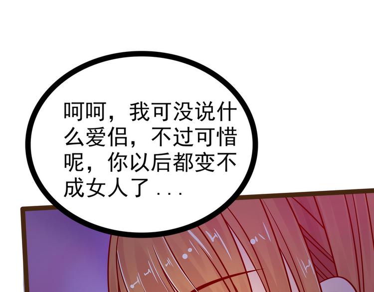 《宠妻狂魔我的冥王殿下》第120话有我在你休想动他！ 第45页