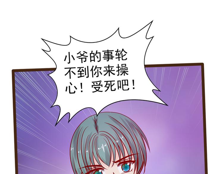《宠妻狂魔我的冥王殿下》第120话有我在你休想动他！ 第48页