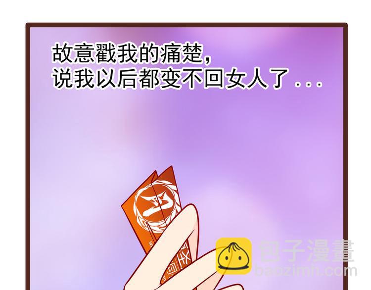 《宠妻狂魔我的冥王殿下》第121话我怕错过你！ 第11页