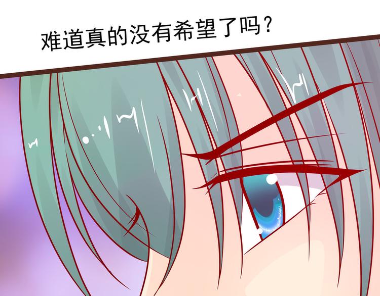 《宠妻狂魔我的冥王殿下》第121话我怕错过你！ 第14页