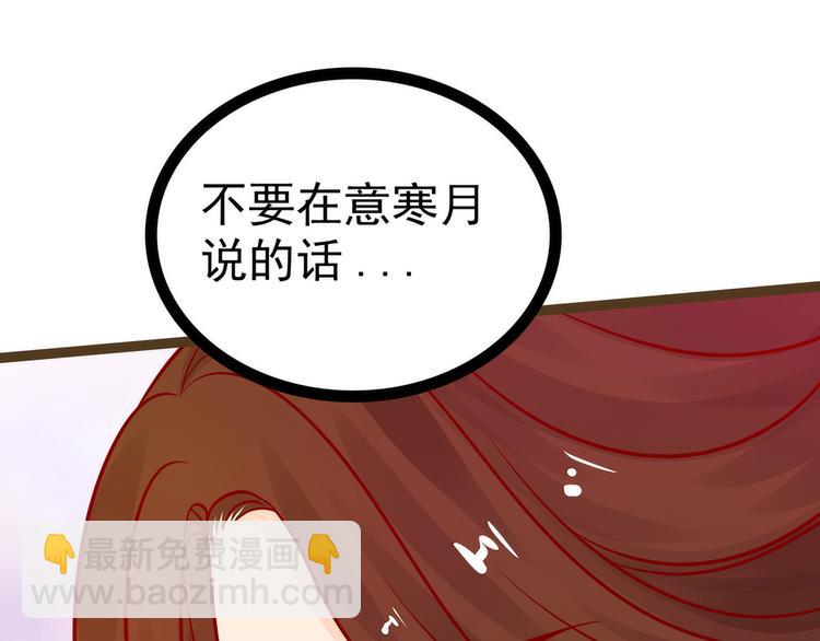 《宠妻狂魔我的冥王殿下》第121话我怕错过你！ 第29页