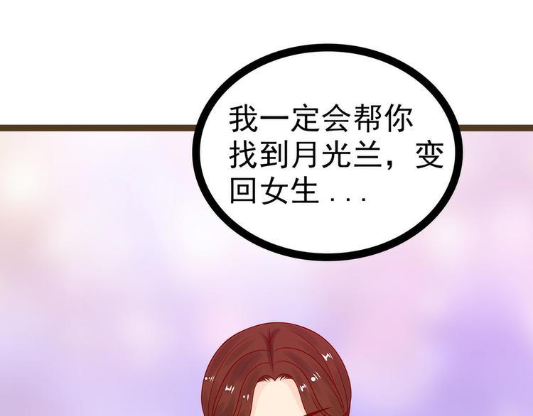 《宠妻狂魔我的冥王殿下》第121话我怕错过你！ 第32页