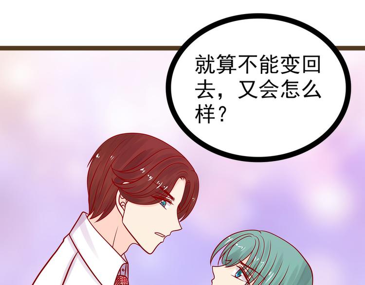 《宠妻狂魔我的冥王殿下》第121话我怕错过你！ 第37页