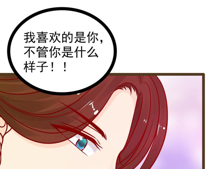 《宠妻狂魔我的冥王殿下》第121话我怕错过你！ 第40页
