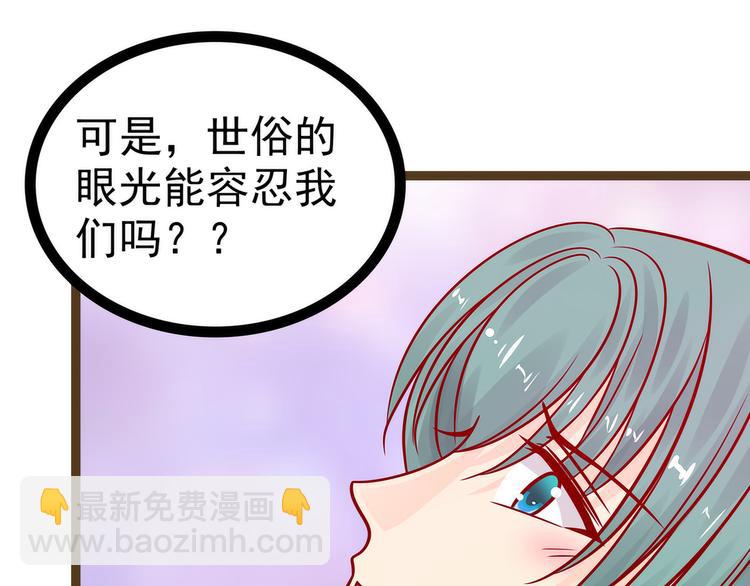 《宠妻狂魔我的冥王殿下》第121话我怕错过你！ 第43页