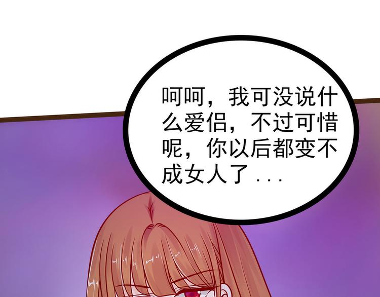 《宠妻狂魔我的冥王殿下》第121话我怕错过你！ 第8页