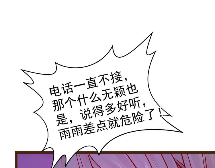 《宠妻狂魔我的冥王殿下》第119话这两个人太不靠谱了 第20页