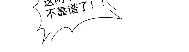 《宠妻狂魔我的冥王殿下》第119话这两个人太不靠谱了 第22页