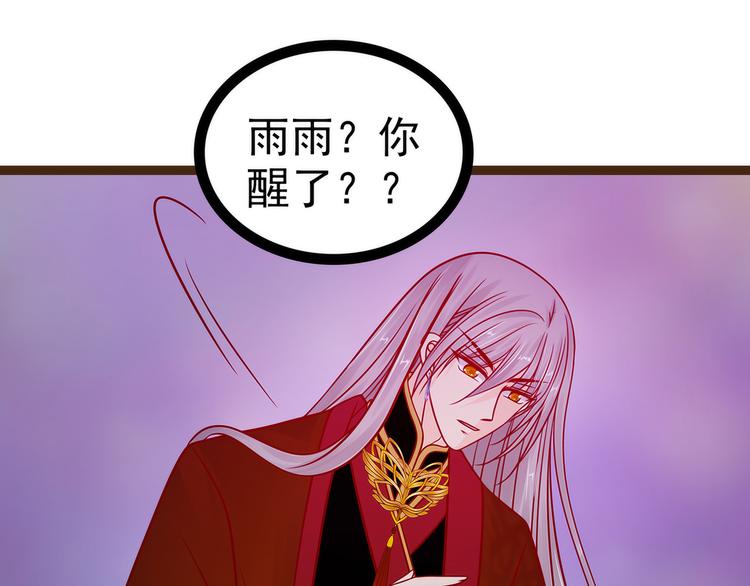 《宠妻狂魔我的冥王殿下》第119话这两个人太不靠谱了 第25页