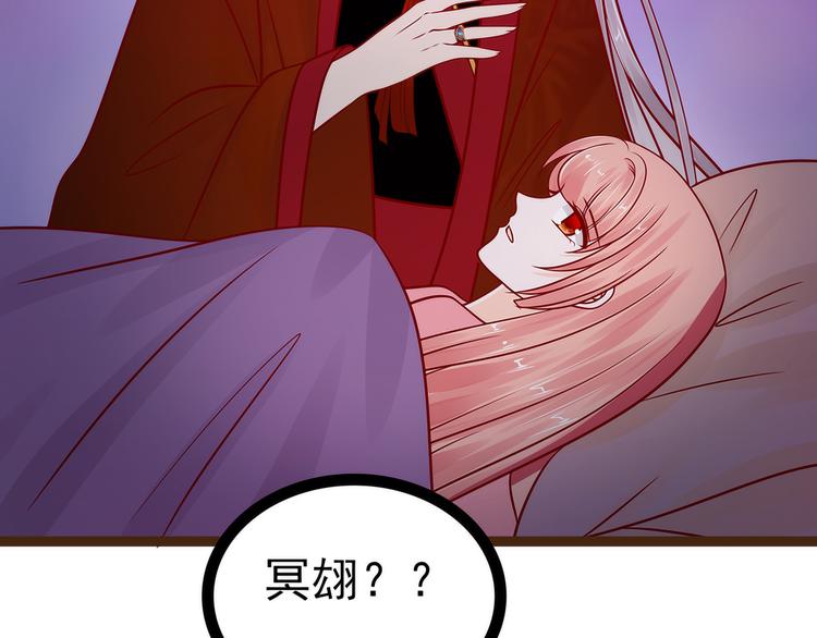 《宠妻狂魔我的冥王殿下》第119话这两个人太不靠谱了 第26页