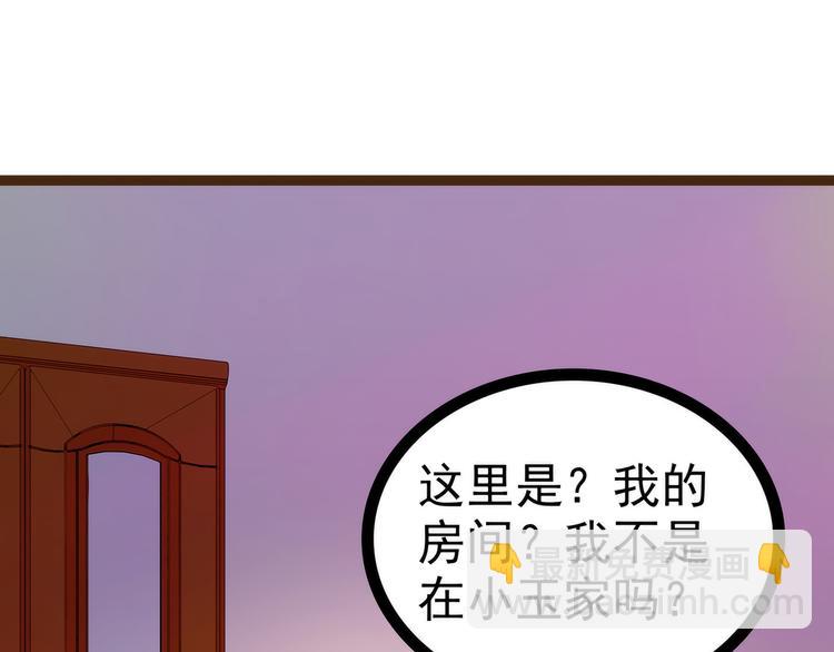 《宠妻狂魔我的冥王殿下》第119话这两个人太不靠谱了 第31页
