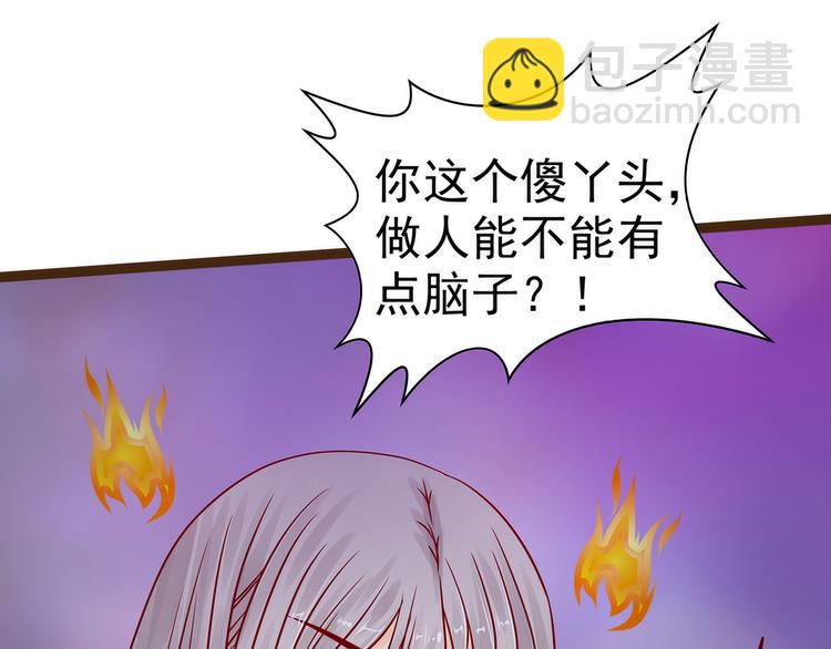 《宠妻狂魔我的冥王殿下》第119话这两个人太不靠谱了 第36页