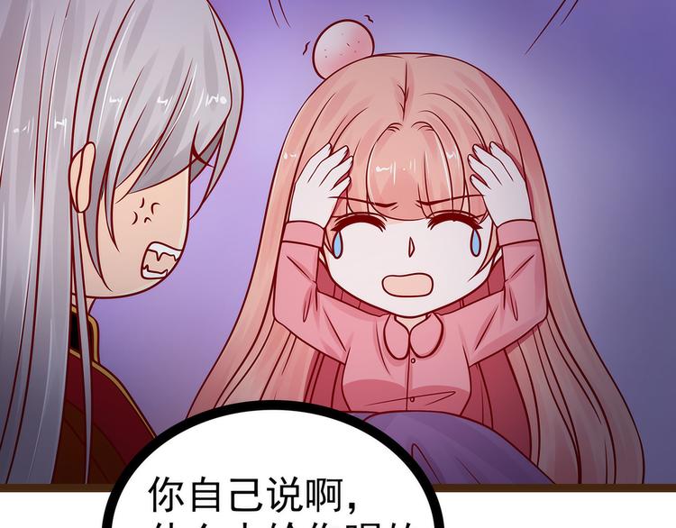 《宠妻狂魔我的冥王殿下》第119话这两个人太不靠谱了 第40页
