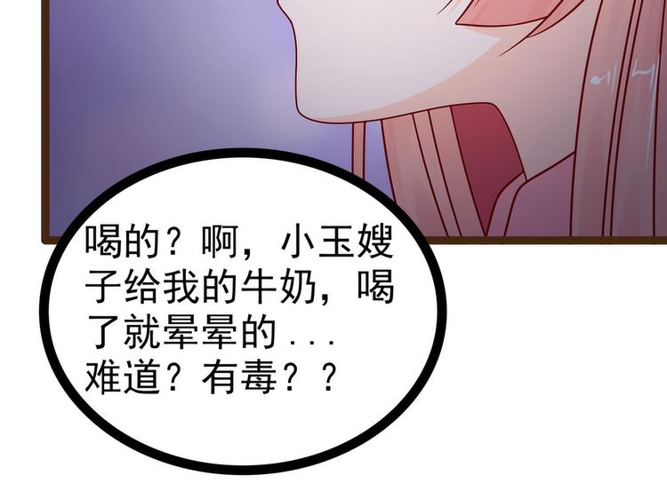 《宠妻狂魔我的冥王殿下》第119话这两个人太不靠谱了 第43页
