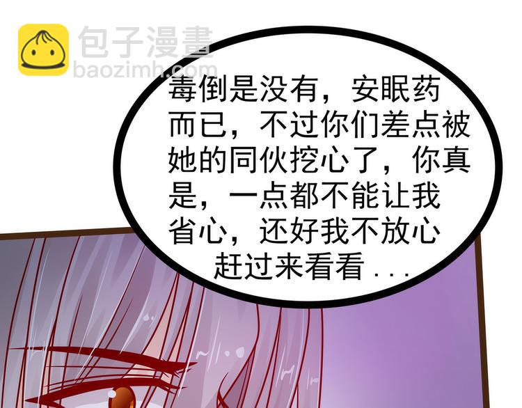 《宠妻狂魔我的冥王殿下》第119话这两个人太不靠谱了 第44页