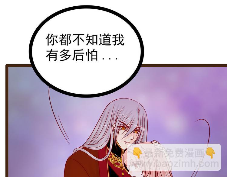 《宠妻狂魔我的冥王殿下》第119话这两个人太不靠谱了 第47页