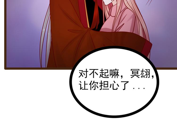 《宠妻狂魔我的冥王殿下》第119话这两个人太不靠谱了 第48页