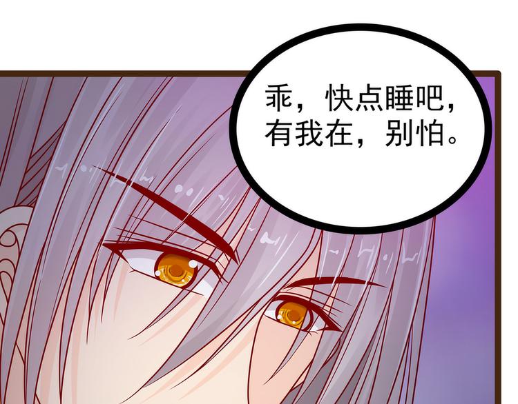 《宠妻狂魔我的冥王殿下》第119话这两个人太不靠谱了 第49页