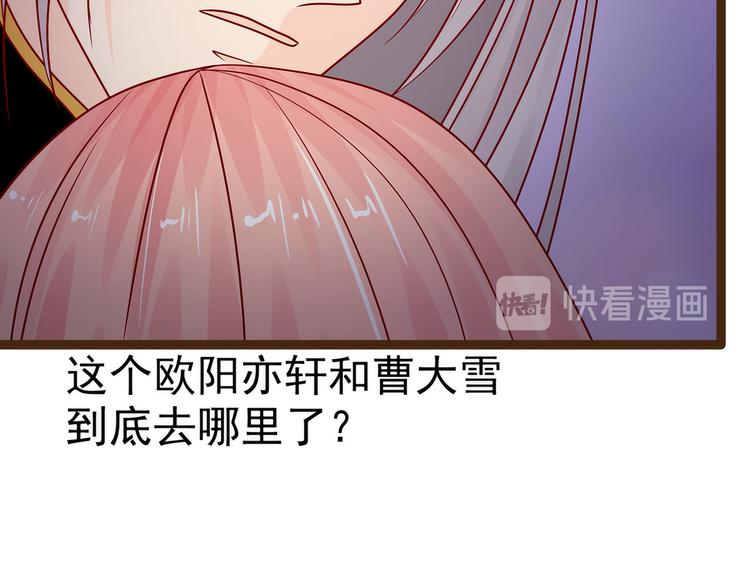 《宠妻狂魔我的冥王殿下》第119话这两个人太不靠谱了 第50页