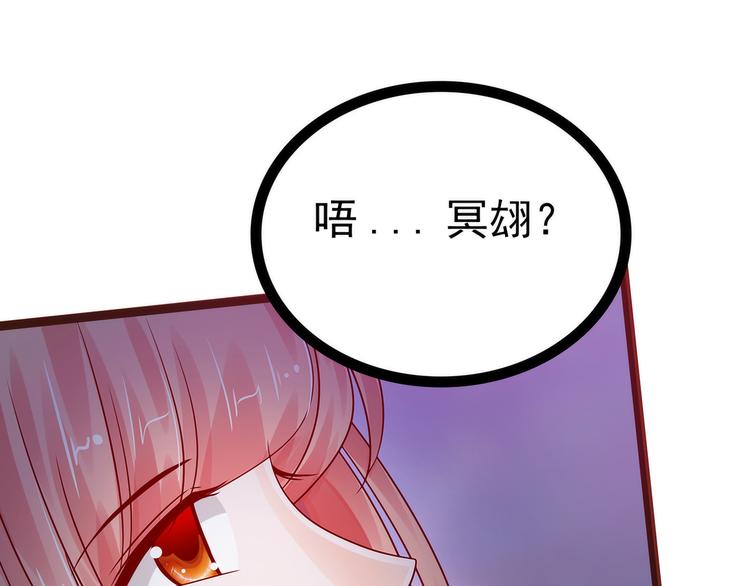 《宠妻狂魔我的冥王殿下》第119话这两个人太不靠谱了 第5页